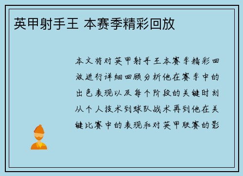 英甲射手王 本赛季精彩回放 英甲射手王 本赛季精彩回放