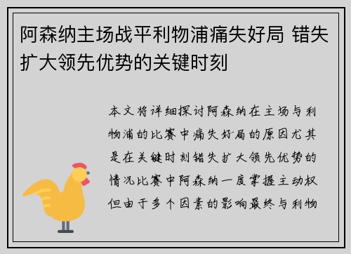 阿森纳主场战平利物浦痛失好局 错失扩大领先优势的关键时刻