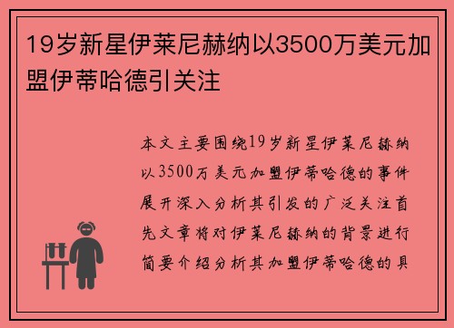 19岁新星伊莱尼赫纳以3500万美元加盟伊蒂哈德引关注