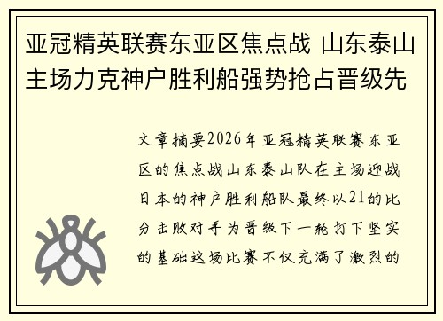 亚冠精英联赛东亚区焦点战 山东泰山主场力克神户胜利船强势抢占晋级先机