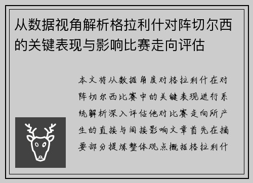 从数据视角解析格拉利什对阵切尔西的关键表现与影响比赛走向评估
