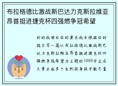 布拉格德比激战斯巴达力克斯拉维亚昂首挺进捷克杯四强燃争冠希望