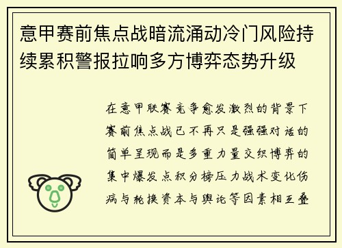 意甲赛前焦点战暗流涌动冷门风险持续累积警报拉响多方博弈态势升级