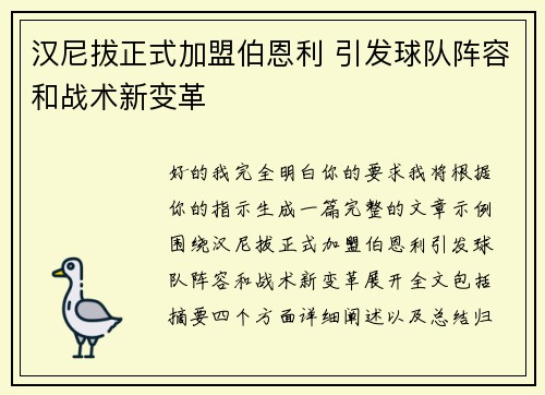 汉尼拔正式加盟伯恩利 引发球队阵容和战术新变革 汉尼拔正式加盟伯恩利 引发球队阵容和战术新变革