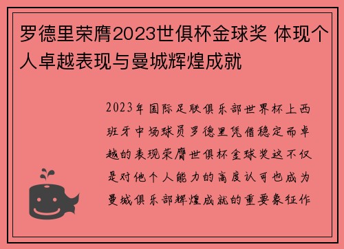罗德里荣膺2023世俱杯金球奖 体现个人卓越表现与曼城辉煌成就