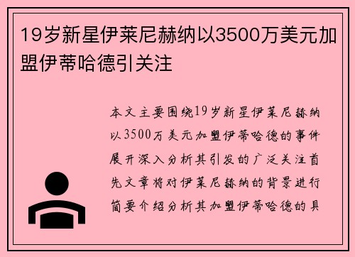 19岁新星伊莱尼赫纳以3500万美元加盟伊蒂哈德引关注